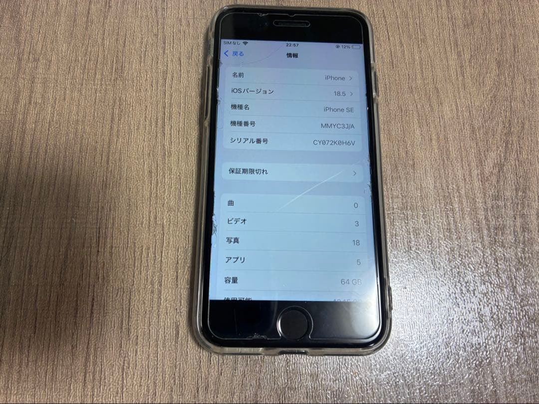 値下げ可能 iPhone SE (第3世代) ブラック 本体 フィルムに傷あり