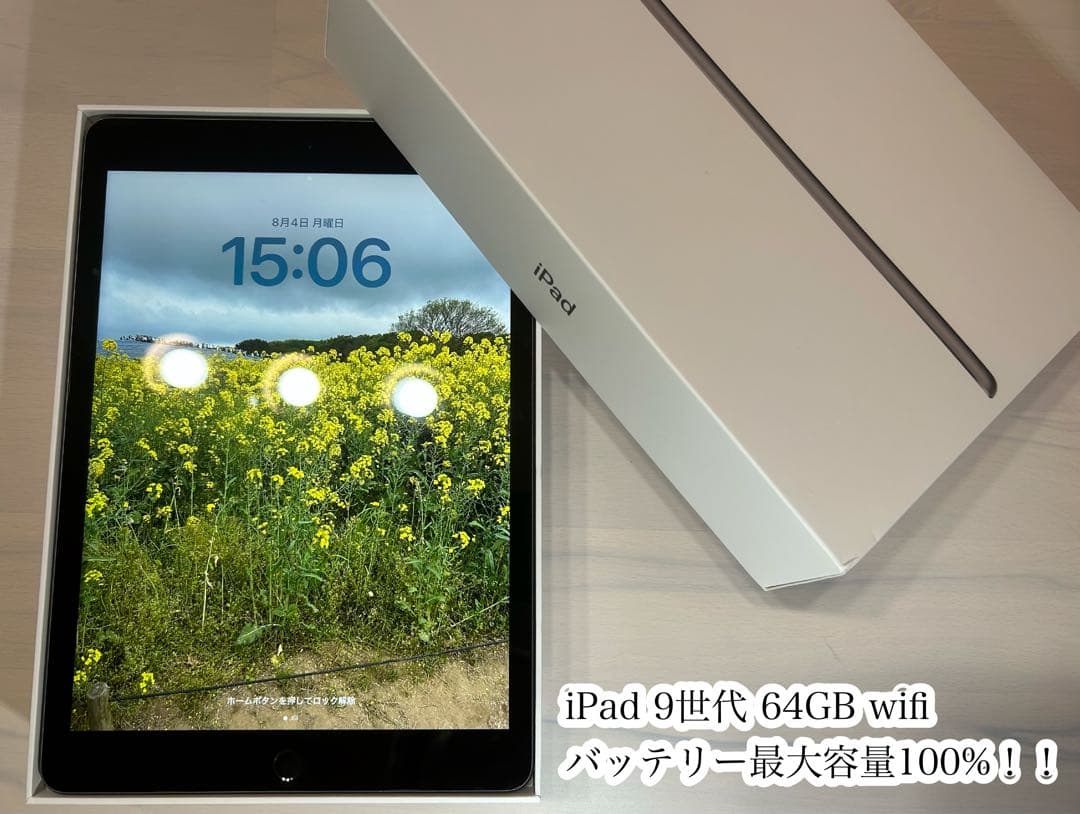 美品✨️iPad 第9世代 64GB 箱、充電器付き、WiFi 本体