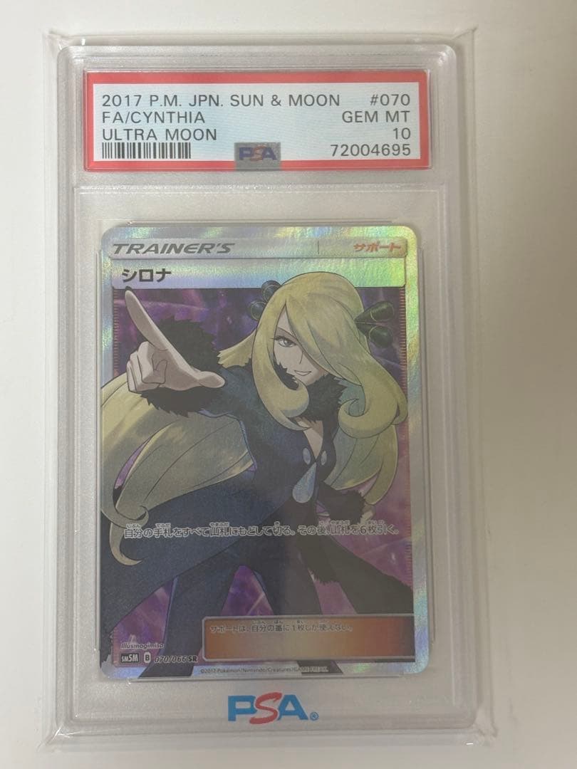 【PSA10】指差しシロナ SR SM5M ウルトラムーン