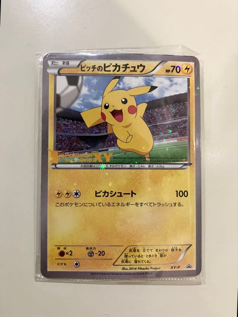【未開封】ポケモンカード　ピッチのピカチュウ