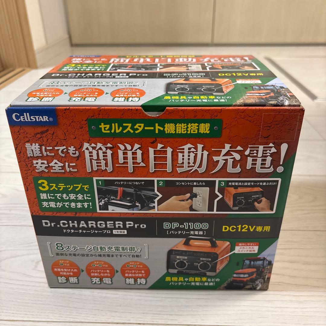 CEllSTAR(セルスター)DP-1100 バッテリーチャージャー