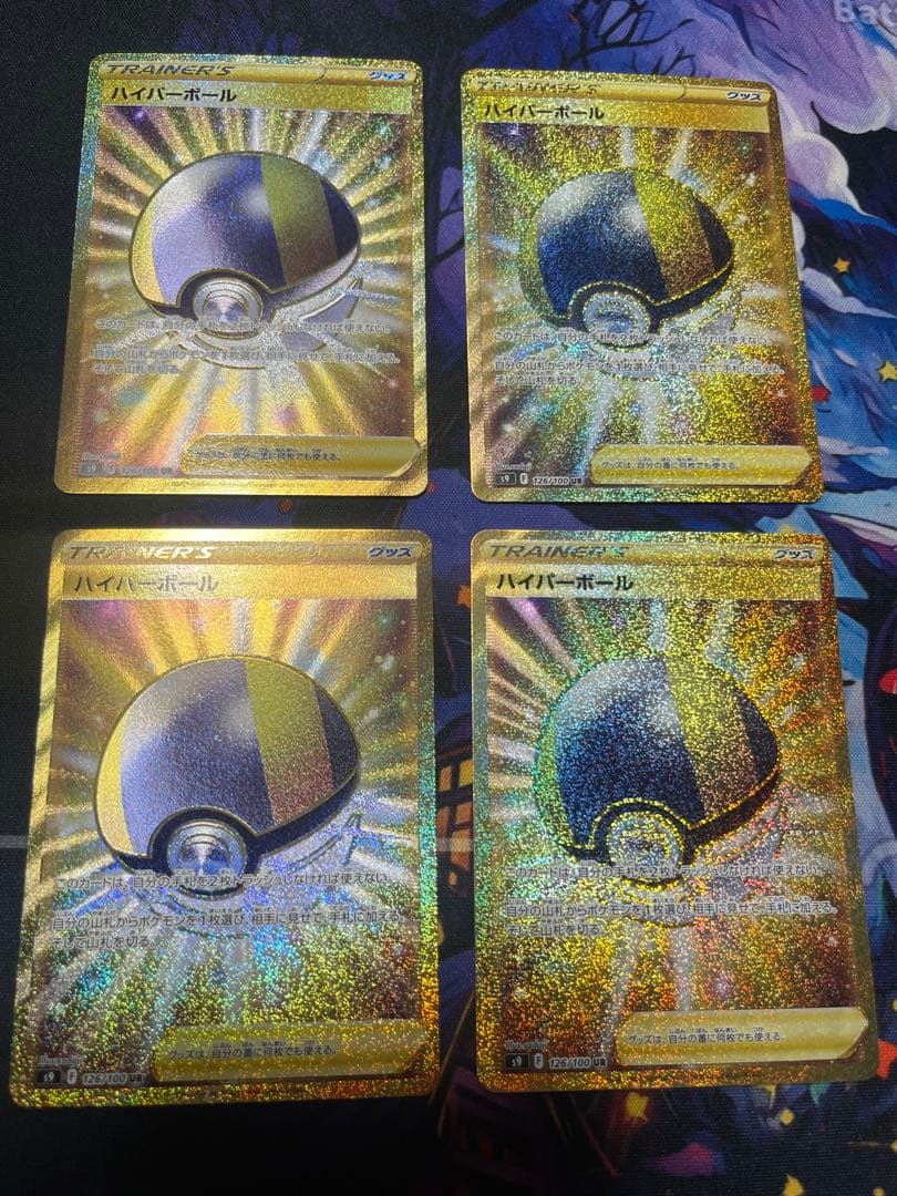ハイパーボールur 4枚セット