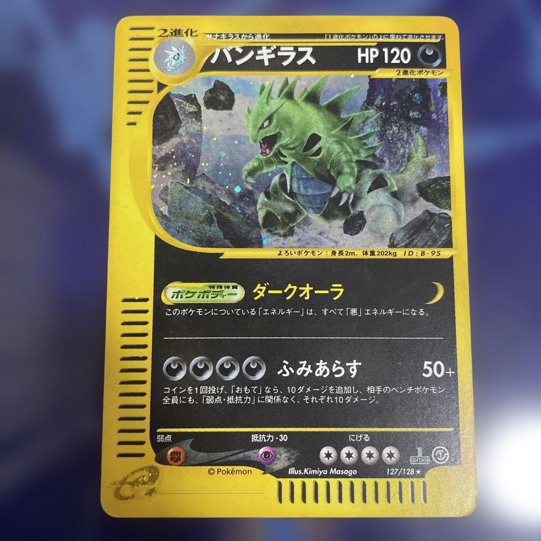 バンギラス ★ 第1弾基本拡張パック 127/128
