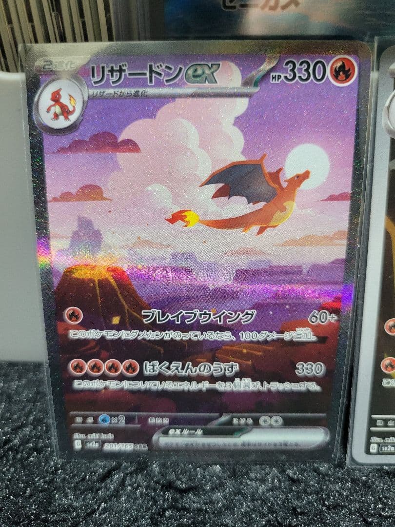 151☆リザードンex☆進化ラインセット☆sar