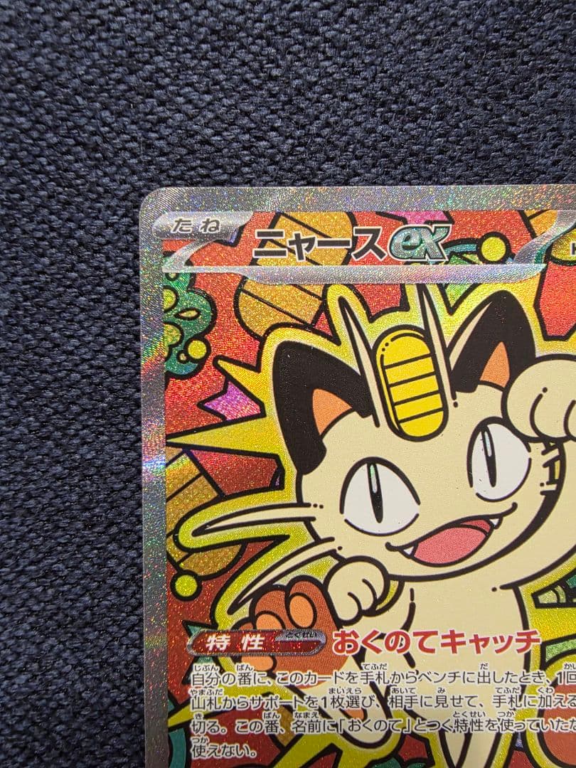 ニャース SAR ムニキスゼロ