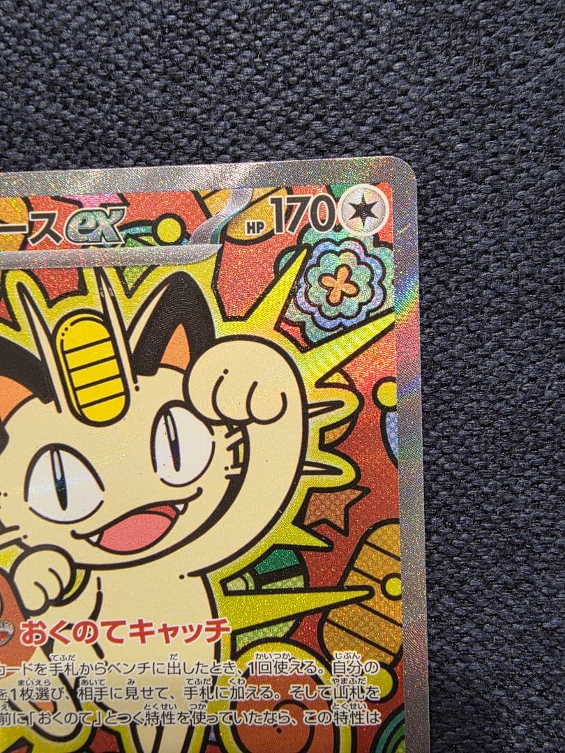 ニャース SAR ムニキスゼロ