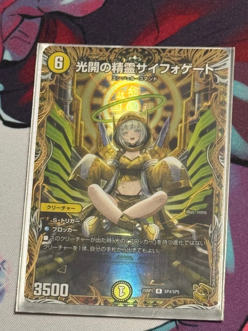 光開の精霊サイフォゲート 金トレジャー