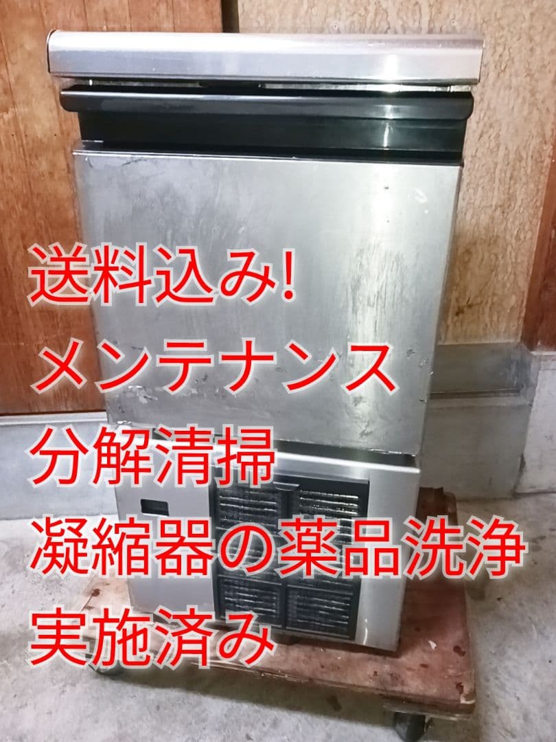 ホシザキ　業務用製氷機　IM-25M