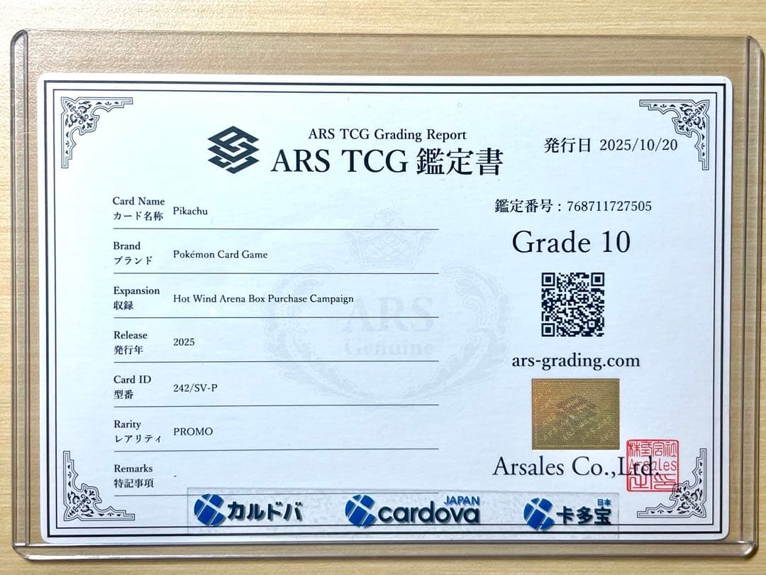 ARS10 2025 ピカチュウ イラストコンテスト PSA10