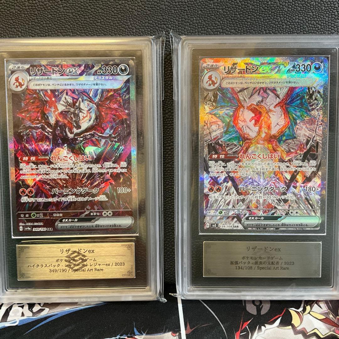 【ARS8,9】リザードンex sar 2枚セット ars8,9