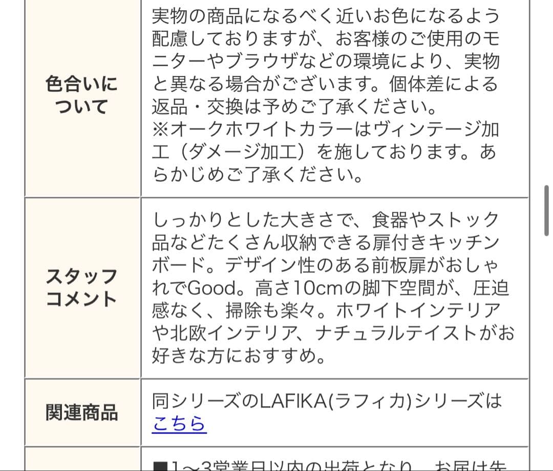 11/3処分【北欧シリーズ】キッチンカウンター　食器棚