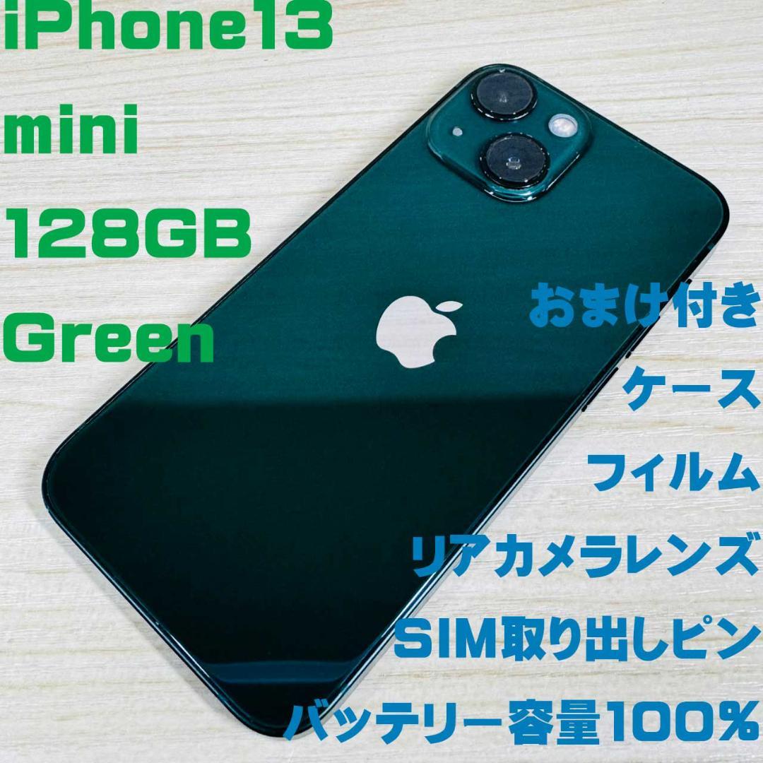 P77 SIMフリー iPhone13 mini 128GB おまけ付き