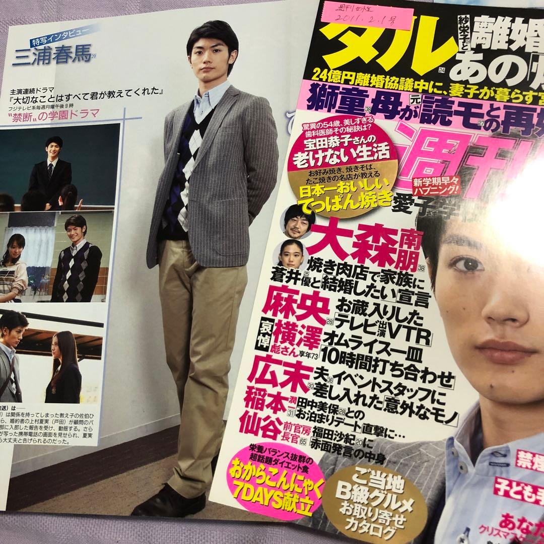 りの:三浦春馬さん切り抜き・ポストカード