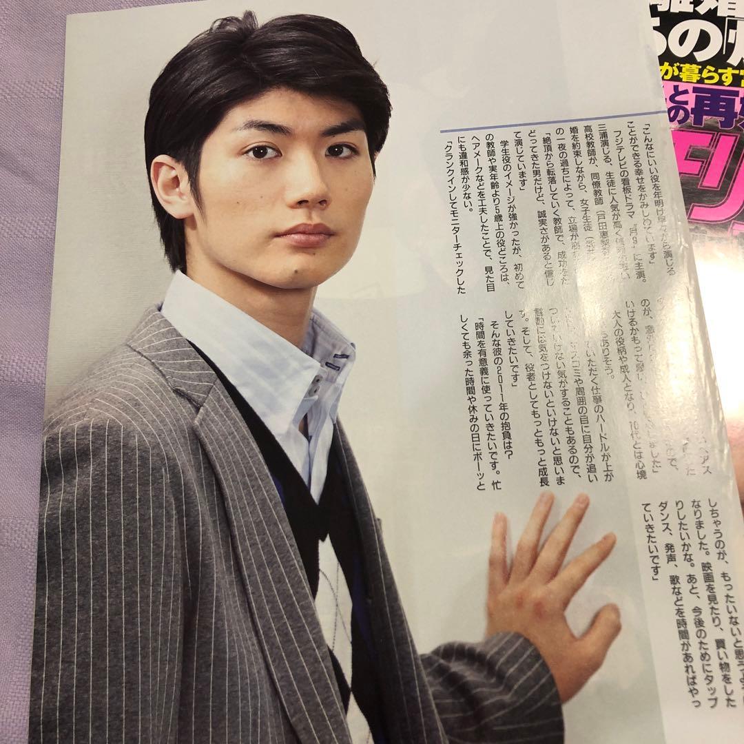 りの:三浦春馬さん切り抜き・ポストカード