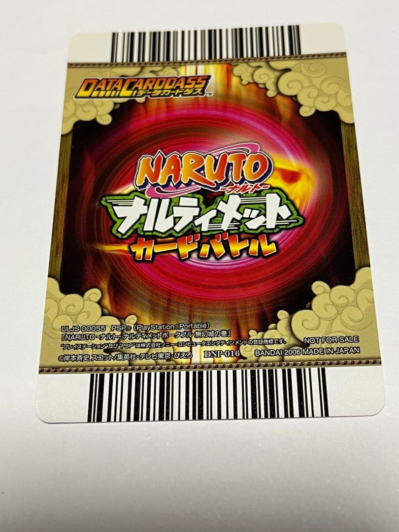 NARUTO カードバトル ナルト