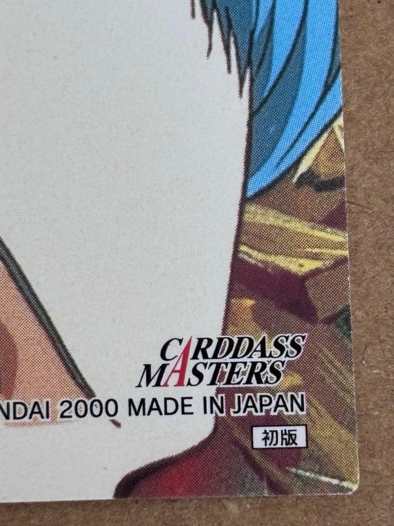 ハンター×ハンター ゴン カードダスマスターズ 13 初版