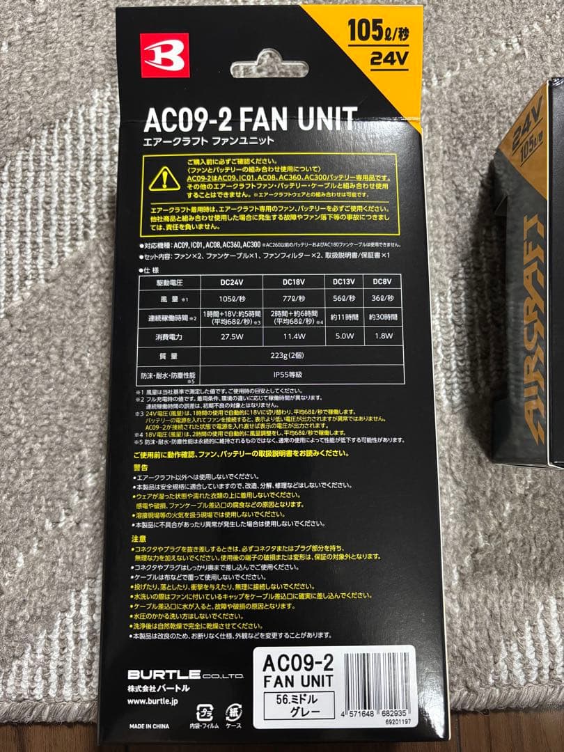 【新品未使用】2025バートル エアークラフト 24Vバッテリー2台ファンセット