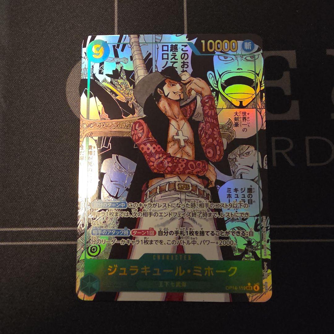 蒼海の七傑　ジュラキュール・ミホーク　OP14-119 コミックパラレル