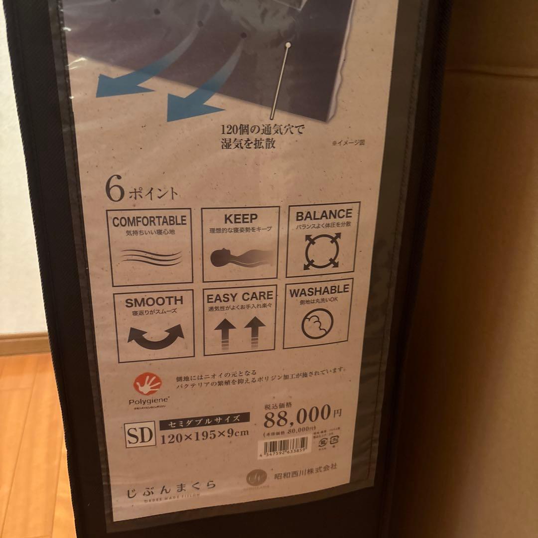 【新品未使用】ニシカワ　ムアツマットレス　ベーシック　セミダブル　マットレス