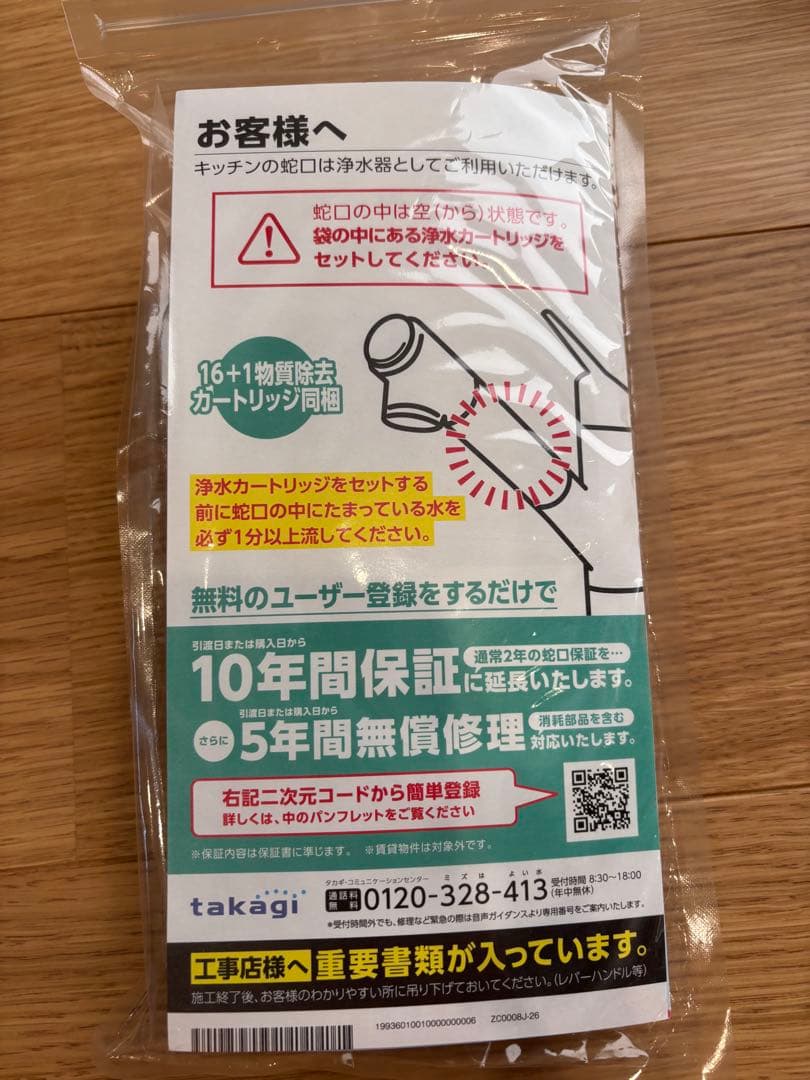 TAKAGI キッチン水栓　浄水器機能付シャワー水栓