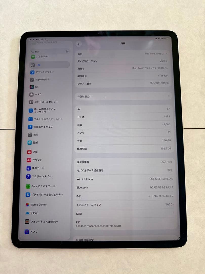 iPad Pro 第3世代 12.9インチ 256GB Cellular