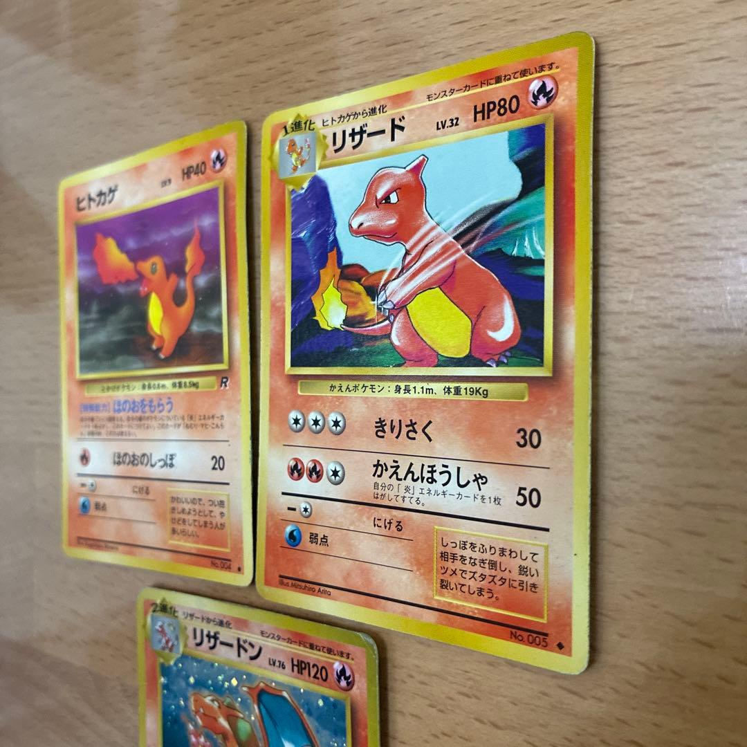 リザードン　旧裏　プロモ「とりかえっこプリーズ」 ポケモンカード　進化セット