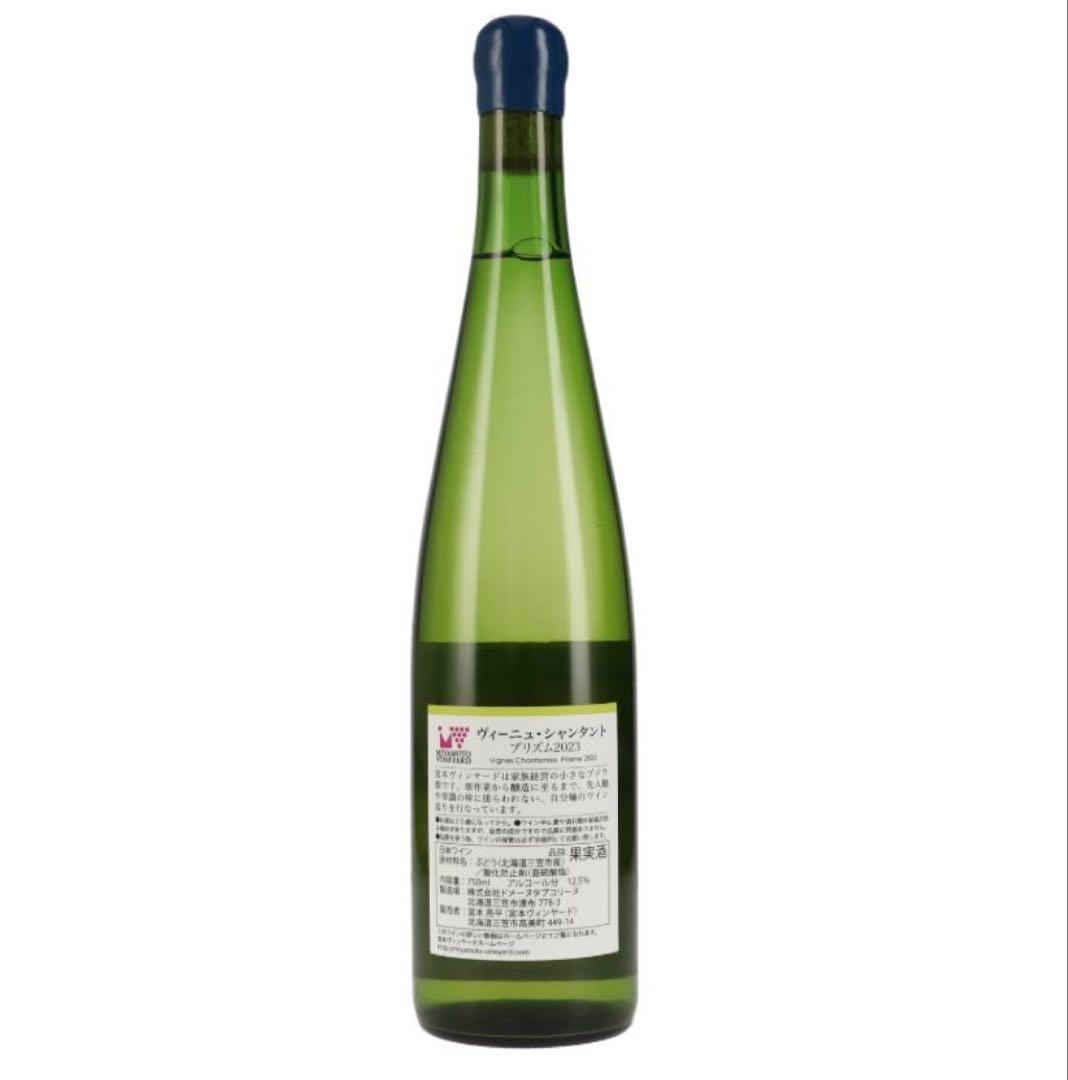 ヴィーニュ・シャンタント プリズム2023 宮本ヴィンヤード 2本