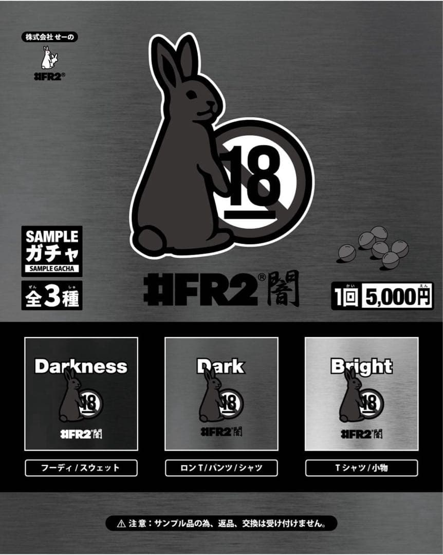 #FR2闇　サンプル