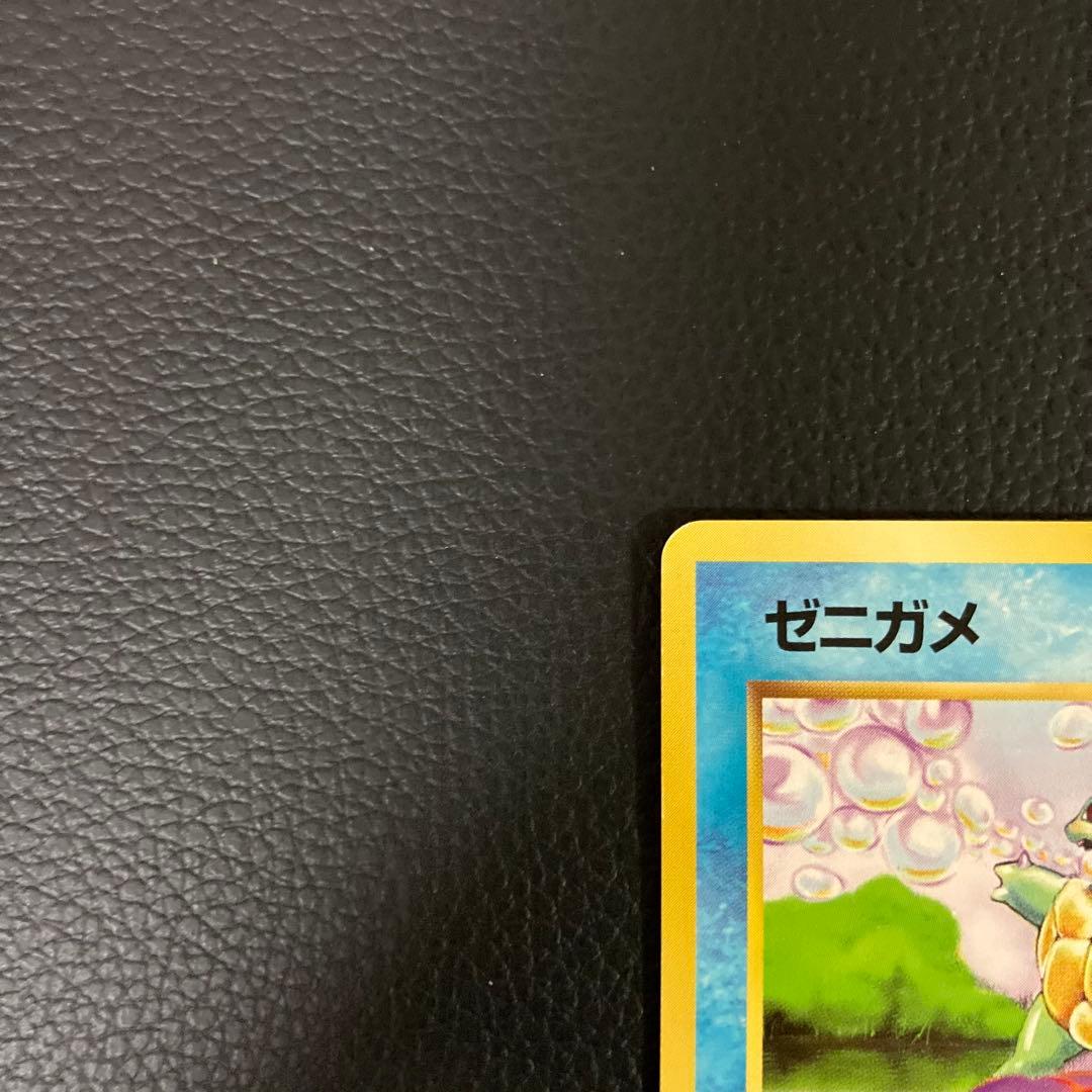 ゼニガメ　旧裏　初版　マークなし　ポケモンカード