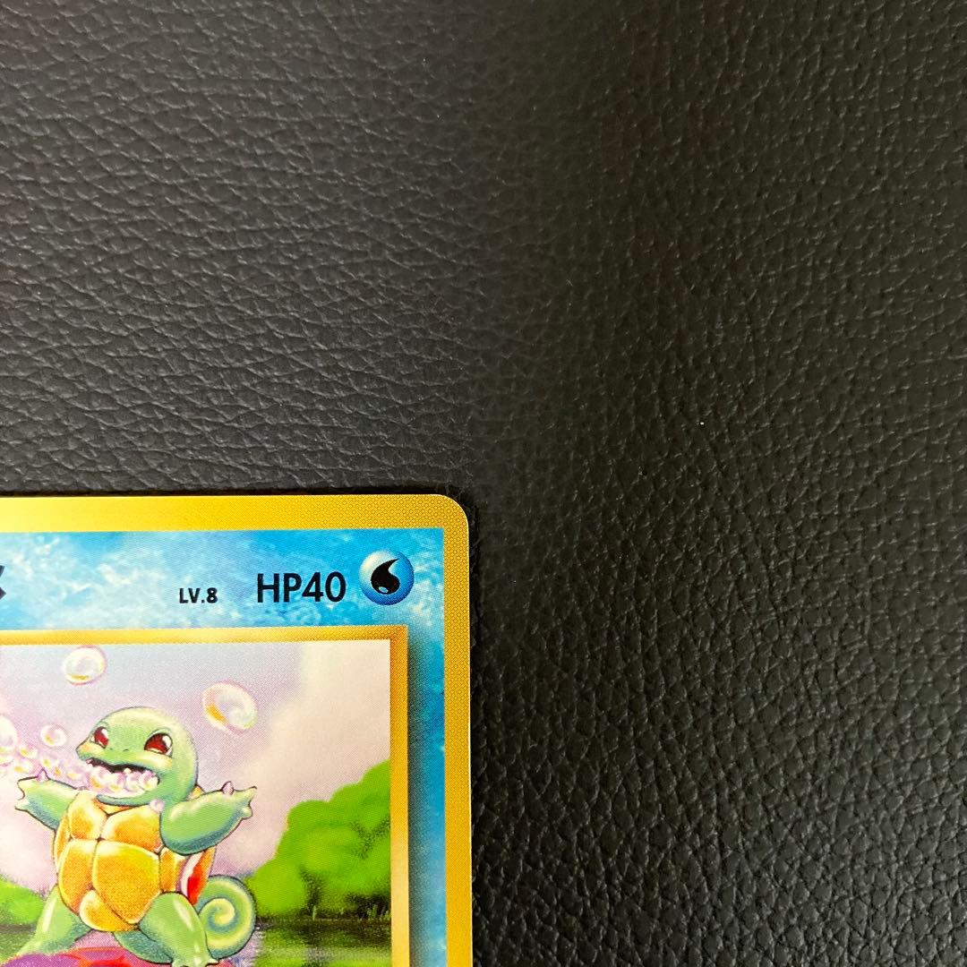 ゼニガメ　旧裏　初版　マークなし　ポケモンカード