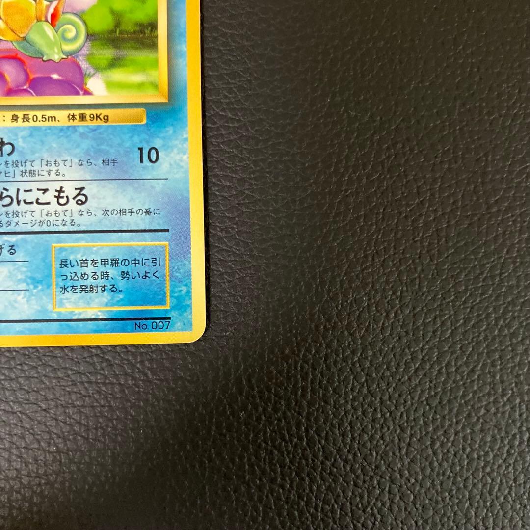 ゼニガメ　旧裏　初版　マークなし　ポケモンカード