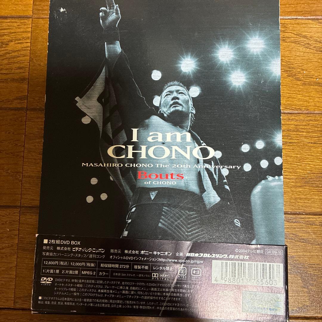 デビュー20周年記念 蝶野正洋“I am CHONO”DVD-BOX プロレス