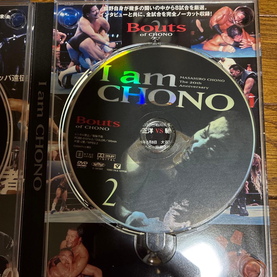 デビュー20周年記念 蝶野正洋“I am CHONO”DVD-BOX プロレス