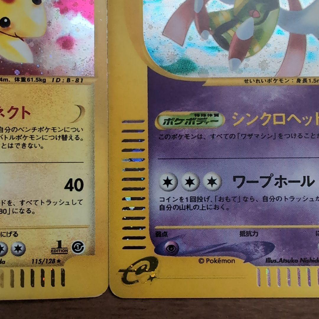 【人気Eカードキラ】デンリュウ＆ネイティオ ★