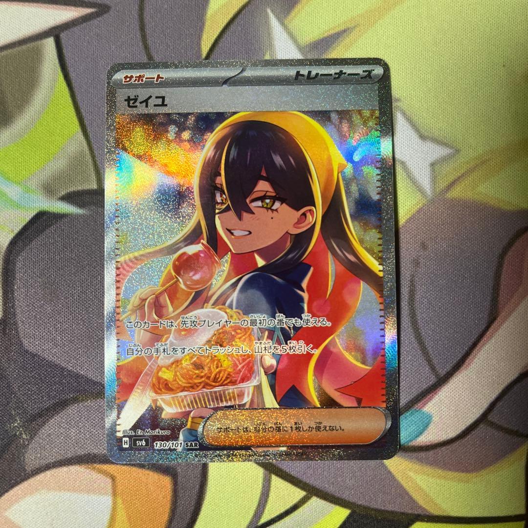 ゼイユ　sar 130/101