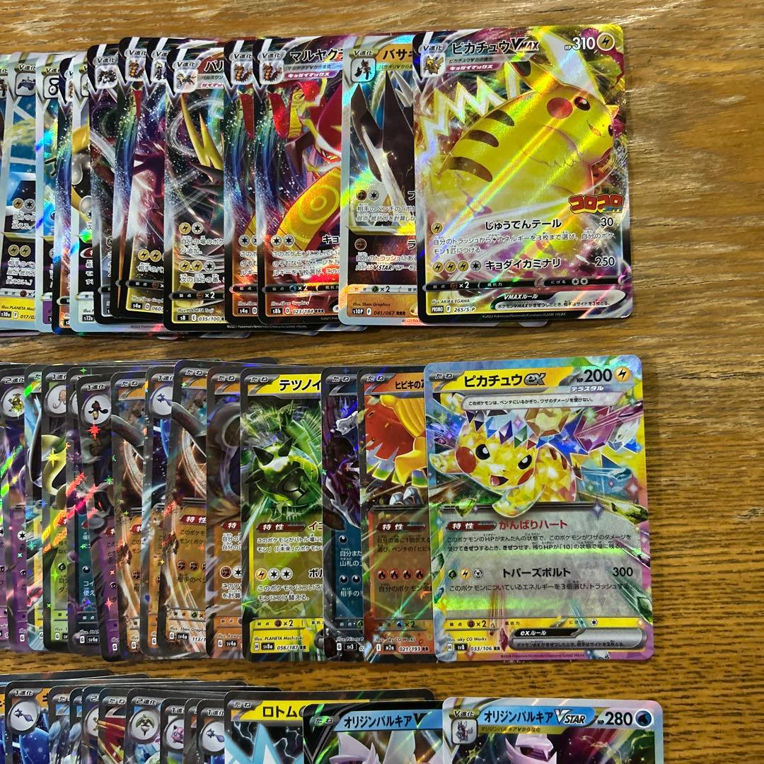 【VMAX、VSTAR ex RRR RR 300枚】ピカチュウVMAXコロコロ