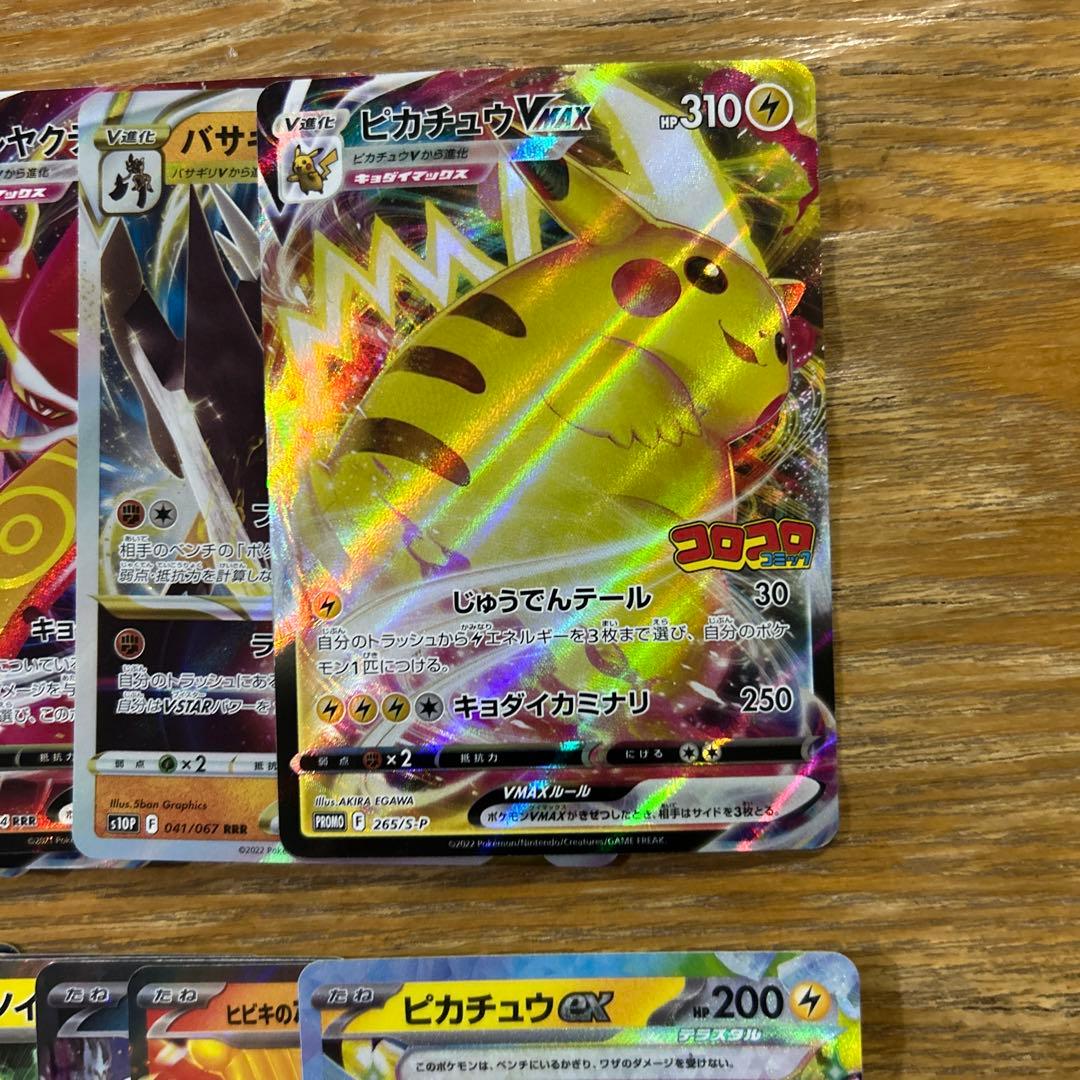 【VMAX、VSTAR ex RRR RR 300枚】ピカチュウVMAXコロコロ
