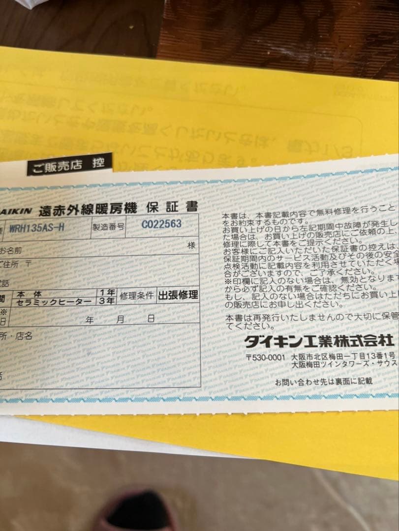 た*じ様 遠赤外線暖房機 WRH135AS-H 人感センサー付きDAIKIN20