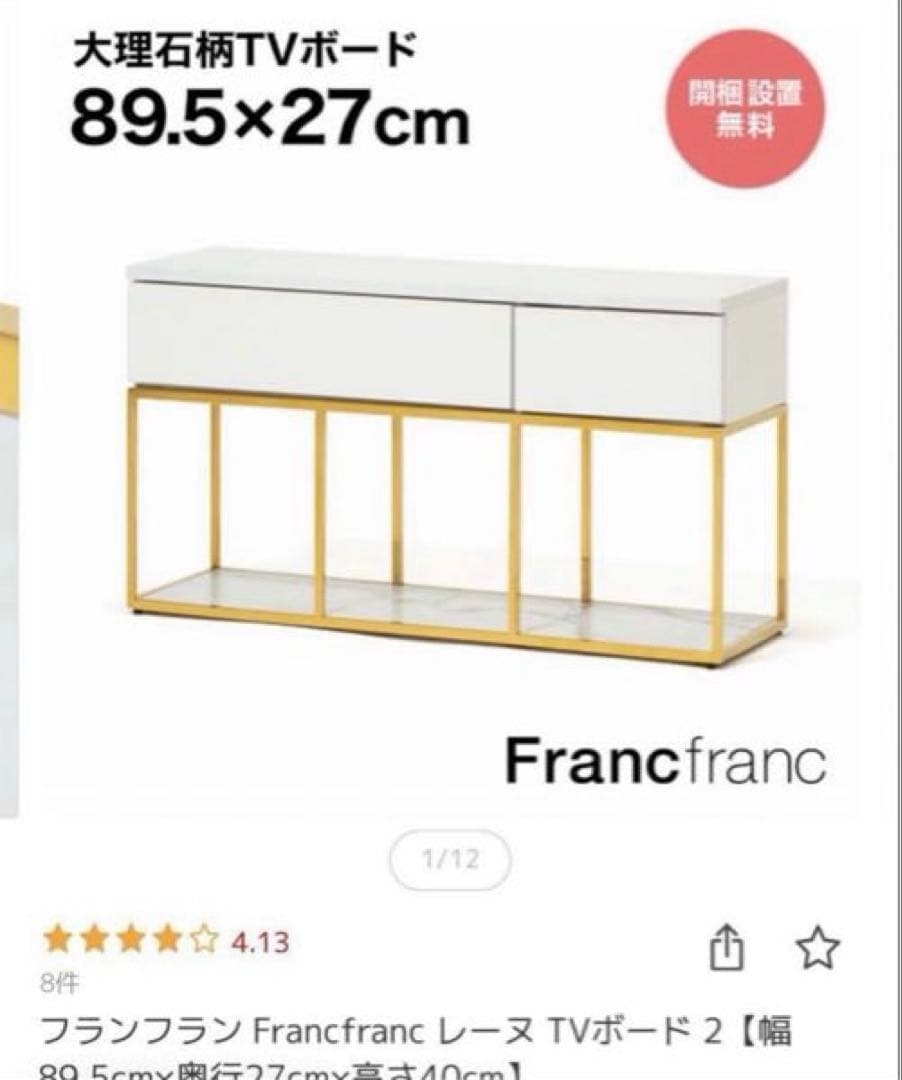 Francfranc レーヌ TVボード 2