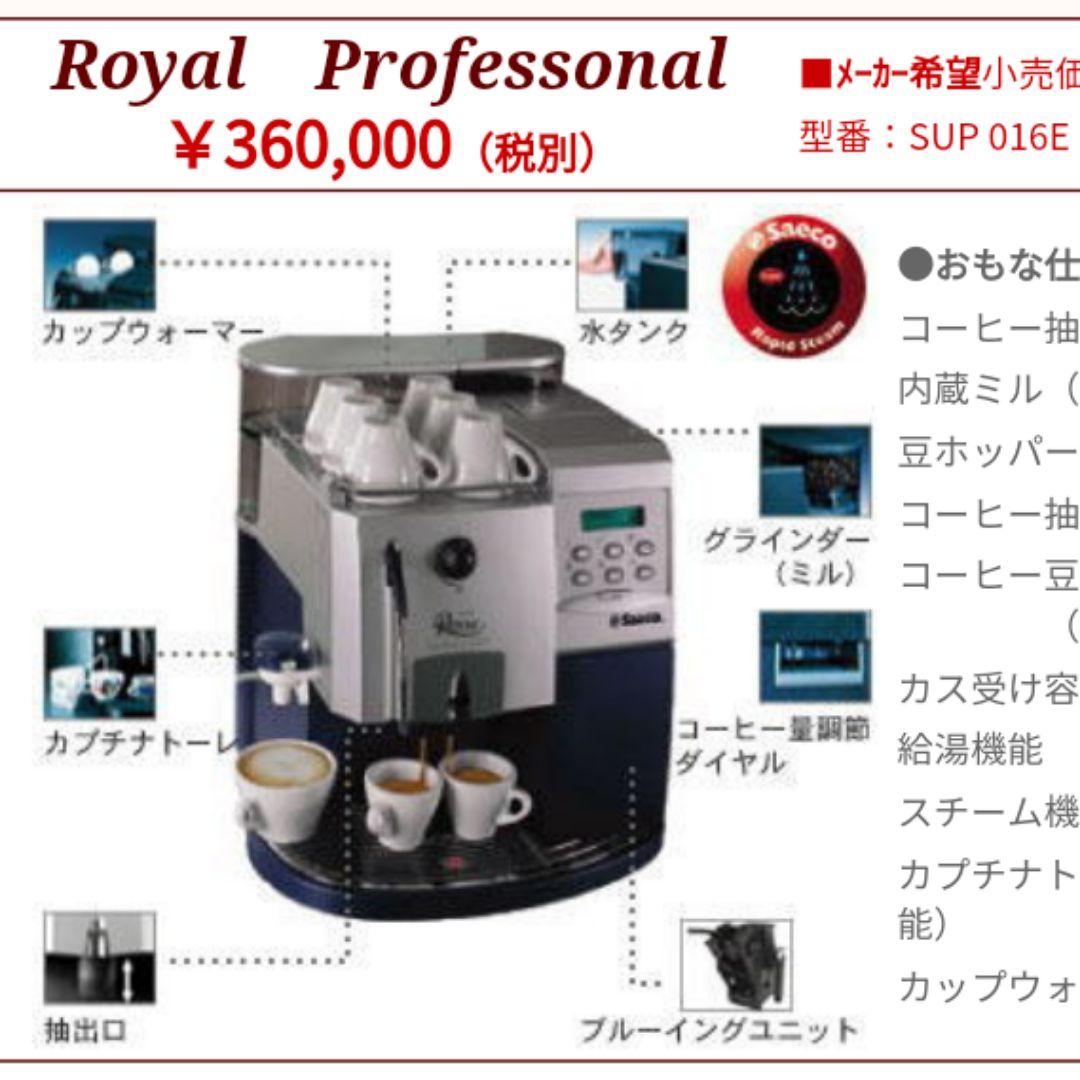 saeco  professional　値段交渉受付中です！