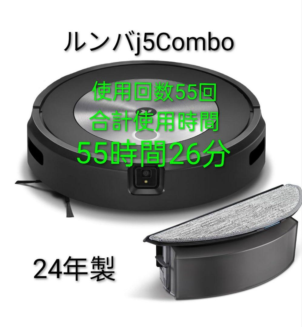 ルンバiRobotルンバj5Combo[24年製]使用時間20時間未満