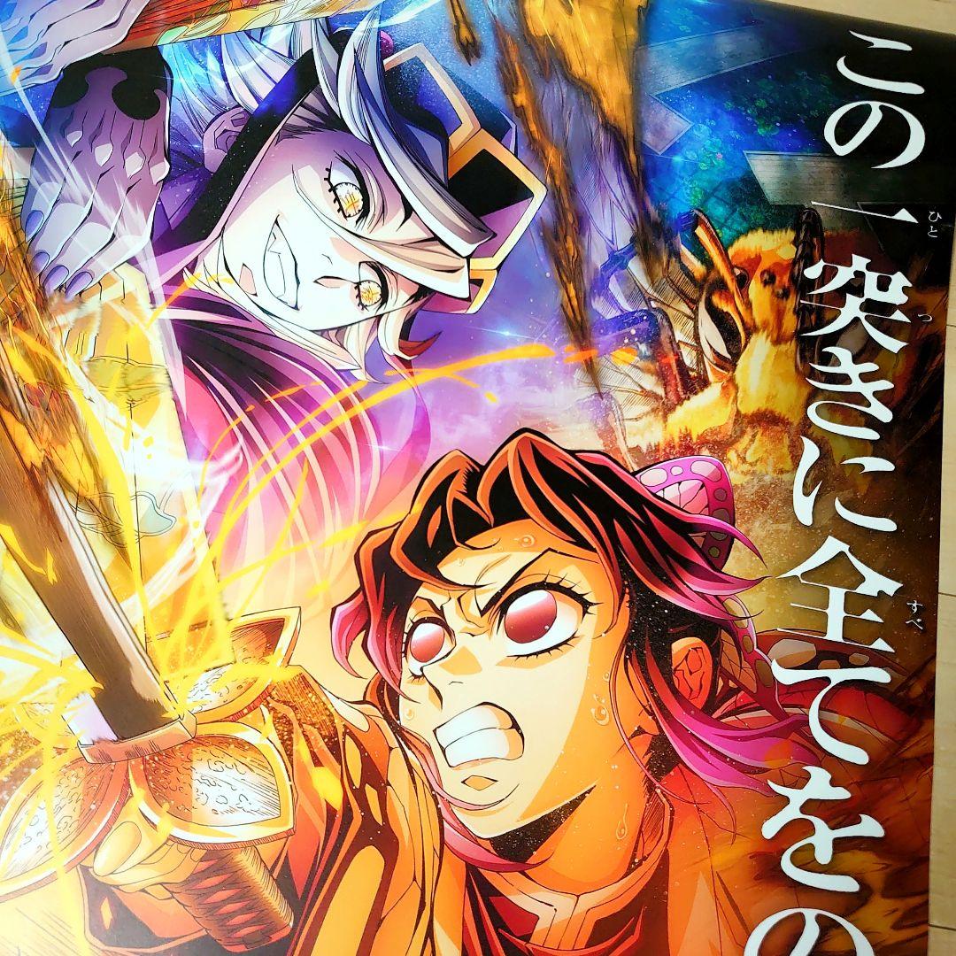 劇場版　鬼滅の刃　 無限城編　ポスター　C
