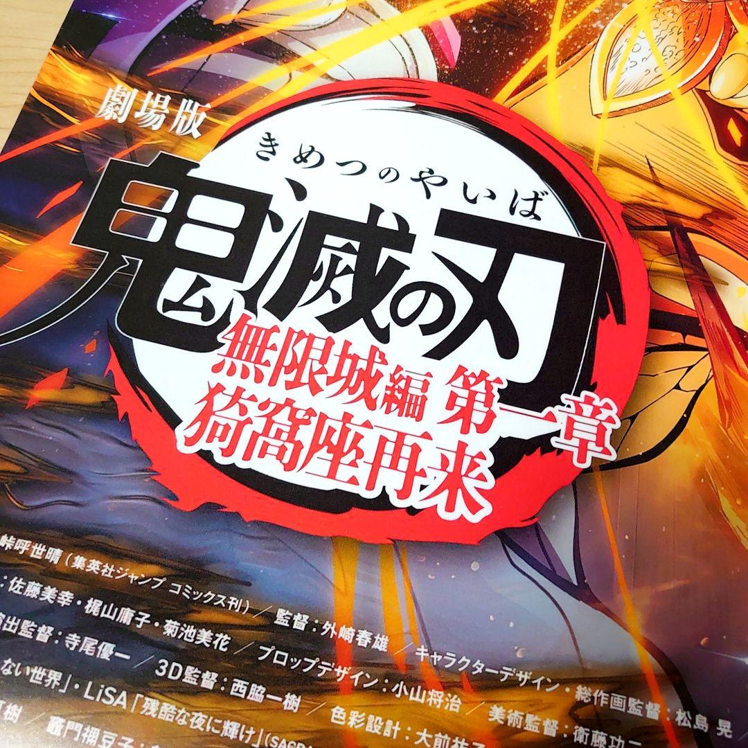 劇場版　鬼滅の刃　 無限城編　ポスター　C