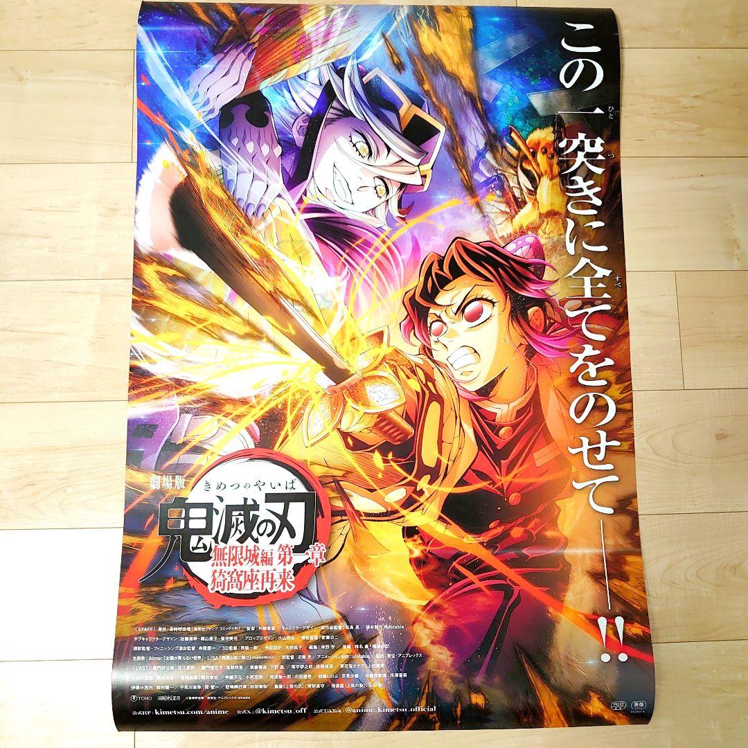 劇場版　鬼滅の刃　 無限城編　ポスター　C