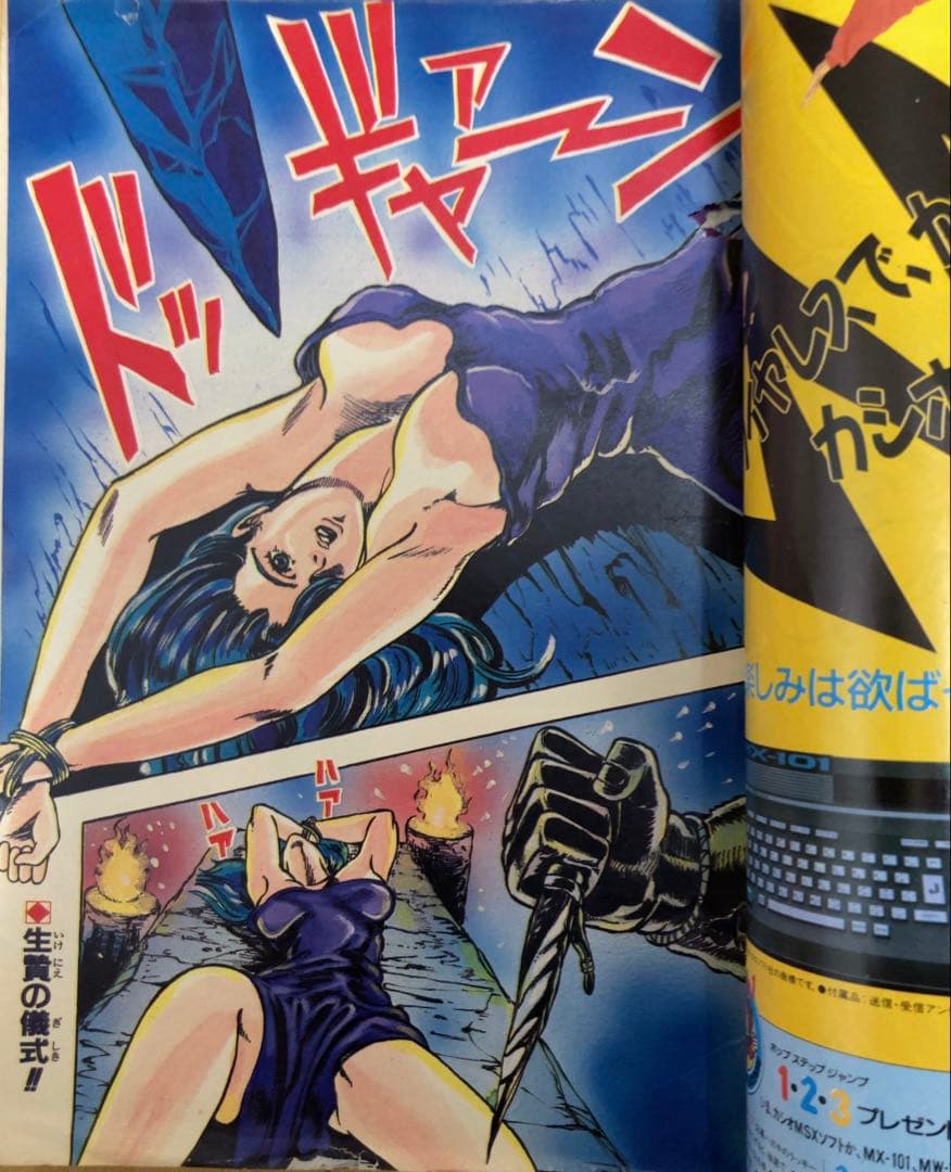 【当時物】週刊少年ジャンプ　1987年1.2号【新連載】ジョジョの奇妙な冒険