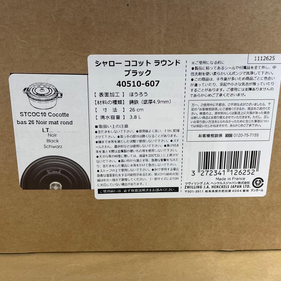 ストウブ シャロー ココット 26cm ブラック STAUB ミトンつき