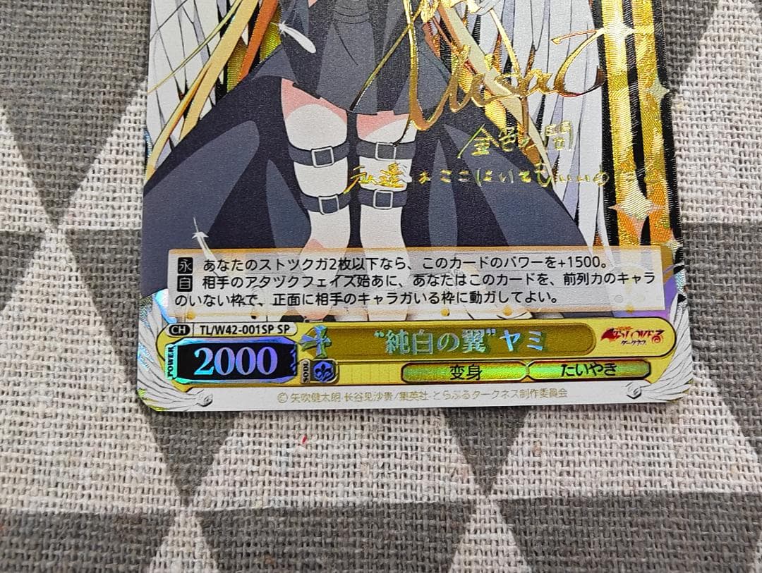 ヴァイスシュヴァルツ　ToLOVEる　ヤミ 純白の翼　サイン
