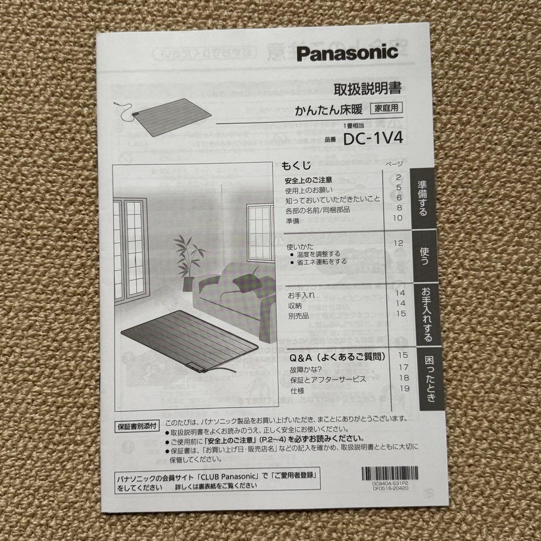 Panasonic かんたん床暖 DC-1V4 フローリング調 1畳タイプ