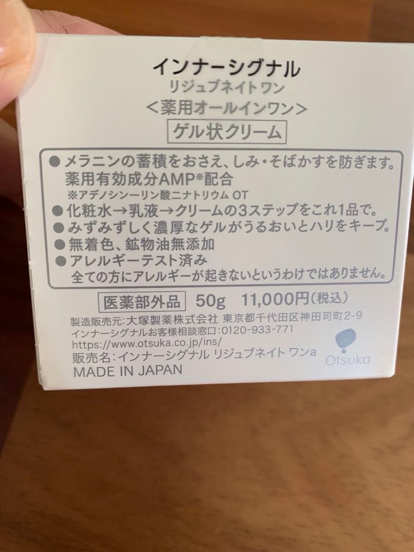 大塚製薬　インナーシグナル リジュブネイト ワン50g サクラエおまけつき