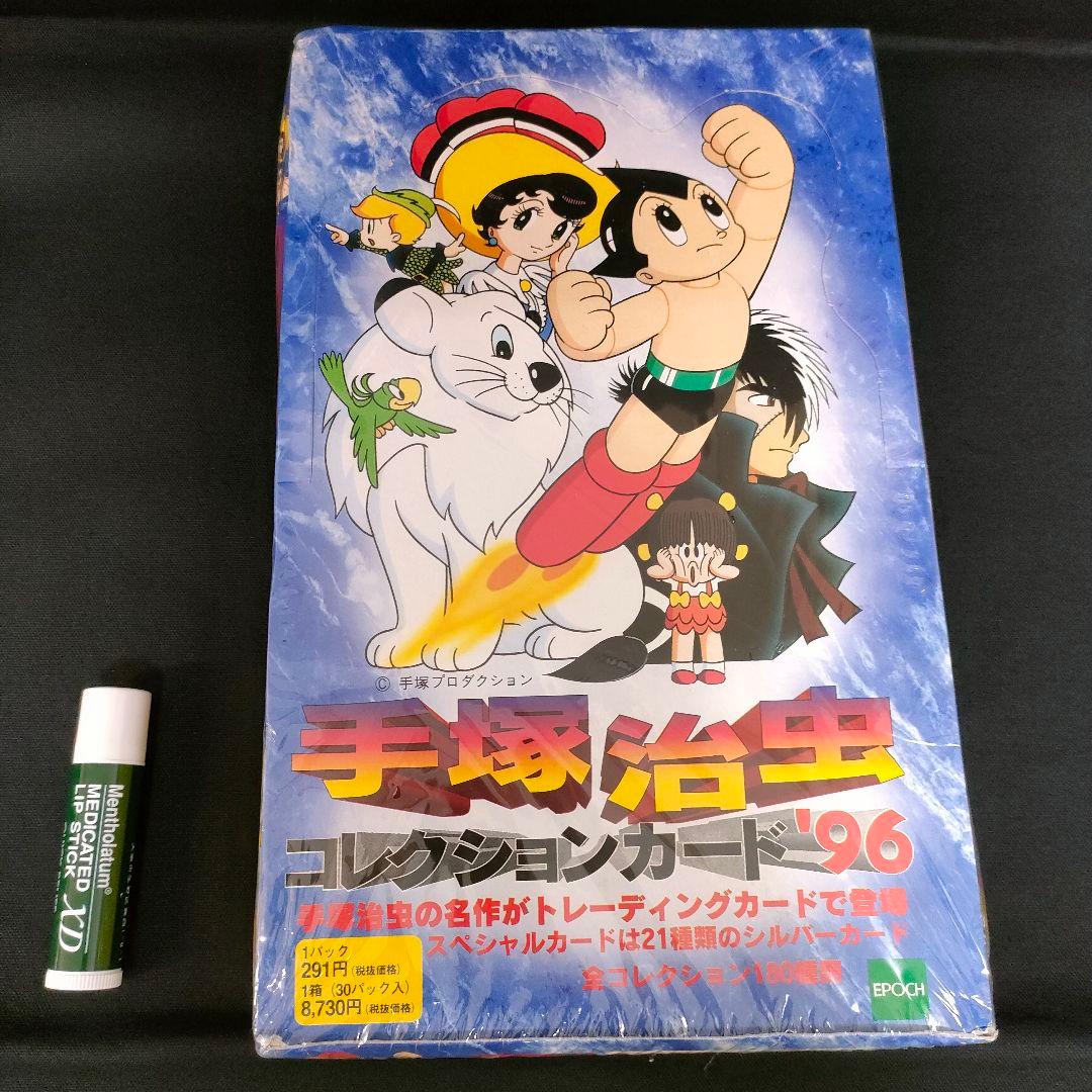 新品　シュリンク未開封　手塚治虫コレクションカード96　1ボックス30パック入り